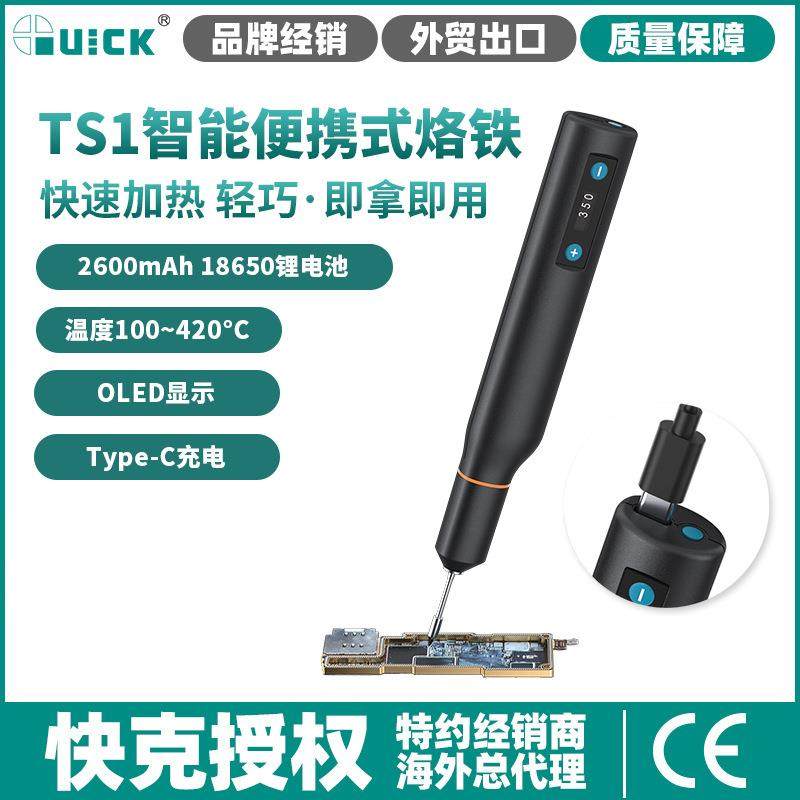 QUICKTS1便携式烙铁迷你焊台蓄电焊台维修焊接电烙铁手持式焊笔,节庆用品/礼品,新娘配件,淘宝优惠券,粉丝福利购,淘宝优惠卷
