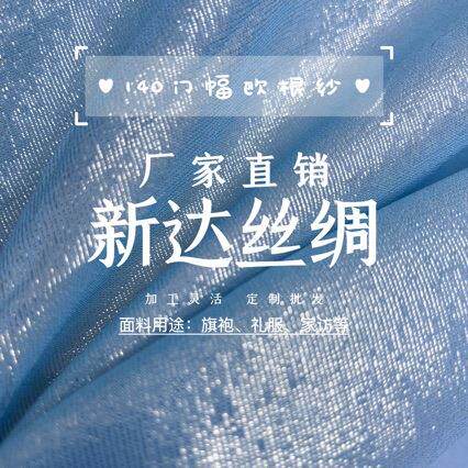 欧根纱140门幅加工灵活