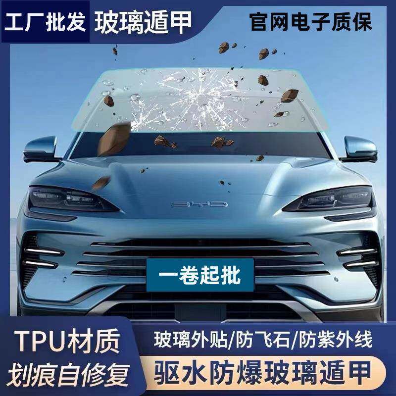 TPU玻璃盾甲汽车前挡风玻璃隔热防爆太阳膜防飞石防雨驱水外贴膜