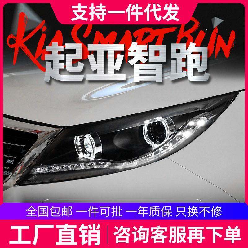适用于10-14款起亚智跑大灯总成改装LED天使眼日行灯透镜氙气大灯