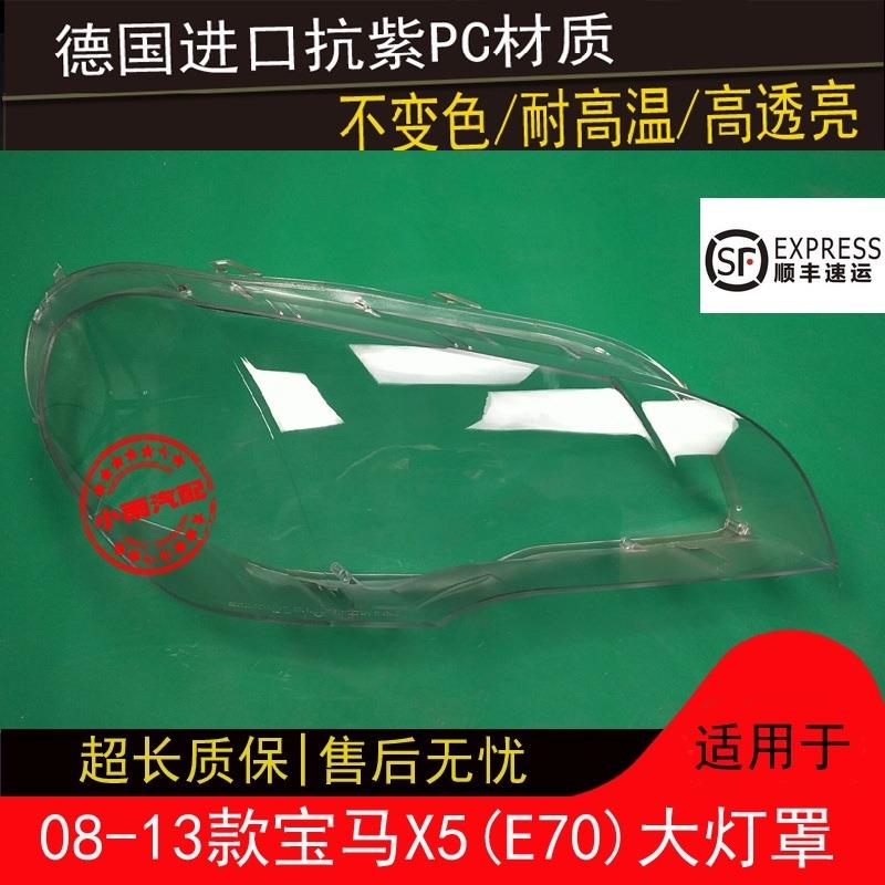 080910111213款X5大灯罩适用于宝马X5E70大灯罩灯壳面罩外壳