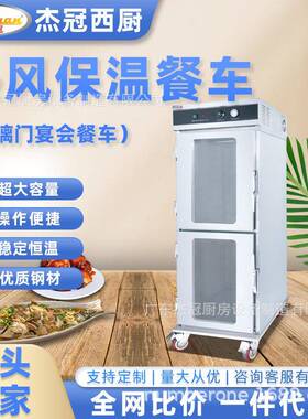 杰冠商用DH-15-22热风保温餐车双门移动宴会餐车15层餐厅送餐车