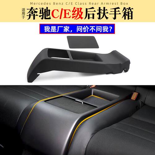 适用奔驰C级E级后座椅中间扶手座W207W204后排扶手箱2079202821