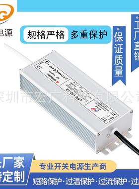 户外园林防水开关电源100W12V24V36V48VLED灯带灯条电源驱动