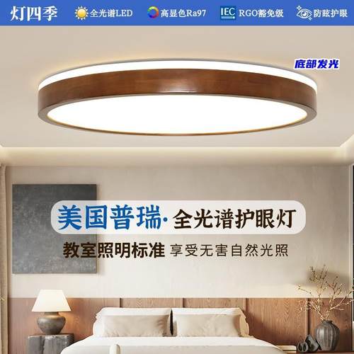 主人房灯卧室灯中式普瑞全光谱护眼圆灯书房灯胡桃木色实木吸顶灯