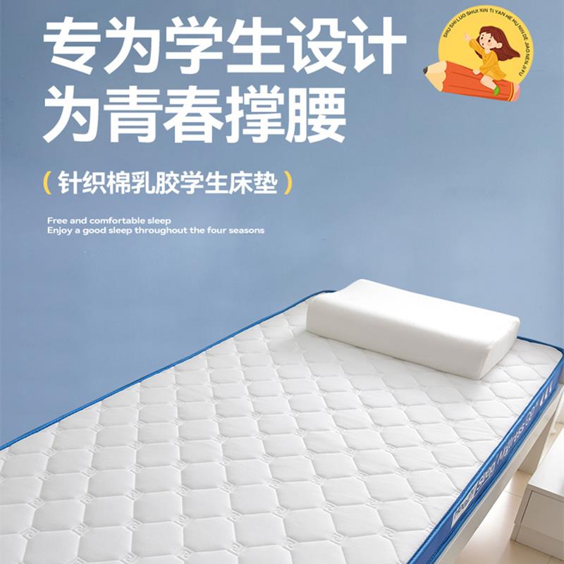 A12乳胶床垫学生宿舍单人90x190软垫寝室垫褥1米2记忆棉床褥垫1.3