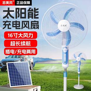 志美风16/18寸太阳能充电落地电风扇无刷电机高速风扇大容量电池
