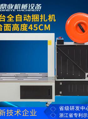 鼎业DBA200L低台全自动捆扎机纸箱木箱捆包机pp带打包机