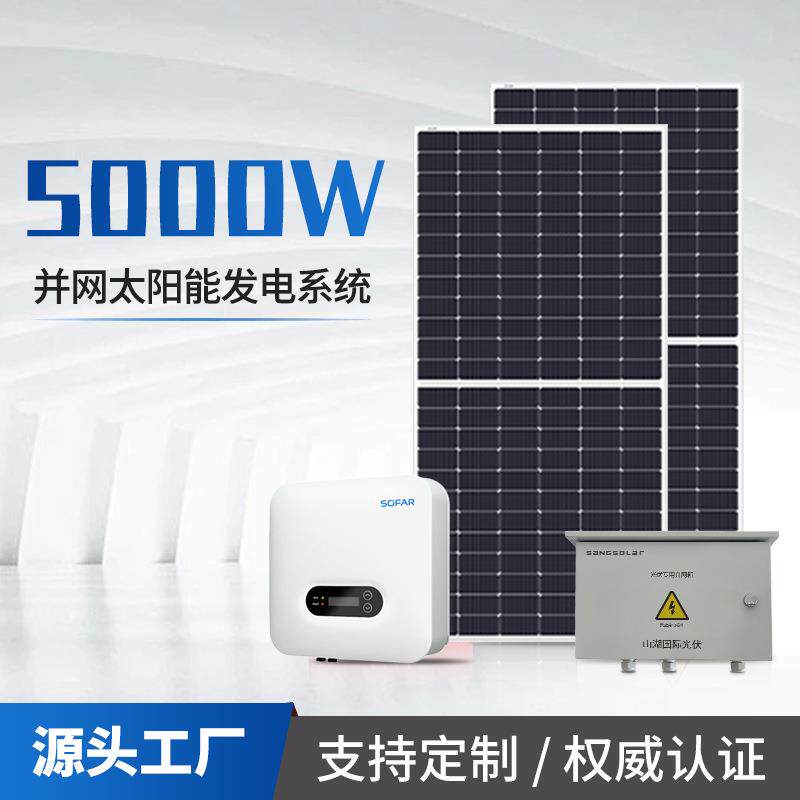太阳能光伏发电系统防逆流首航5kw光伏发电板别墅户用并网光伏系