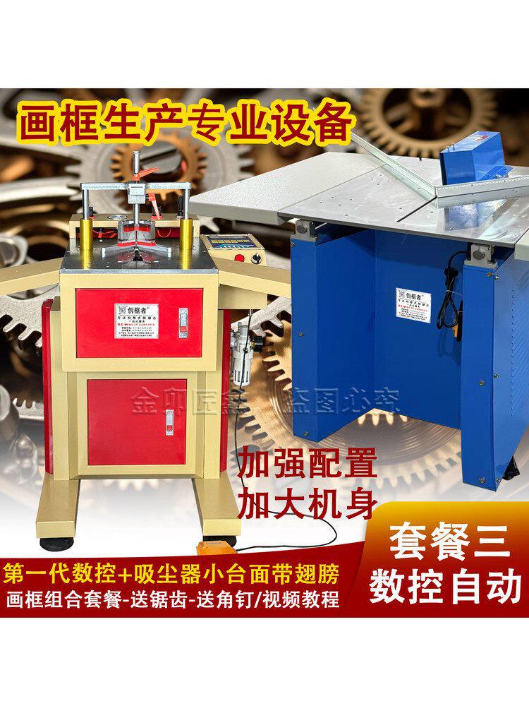 创框者相框钉角机45度钉框机画框设备十字绣镜框组角机装饰画设备