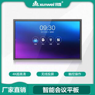 会议平板触摸一体机教学培训6575100寸智能高清白板电视墙