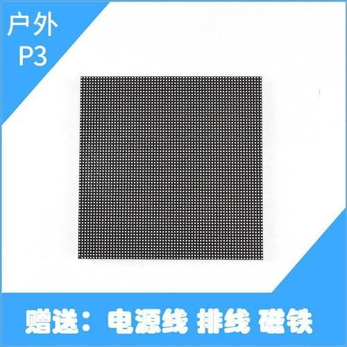 户外P3全彩LED显示屏整屏订制单元板模组32S高清电子led192*192