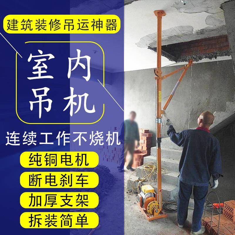 小型室内吊机220v家用建筑装修上料升降提升机立柱式支架门垒德株