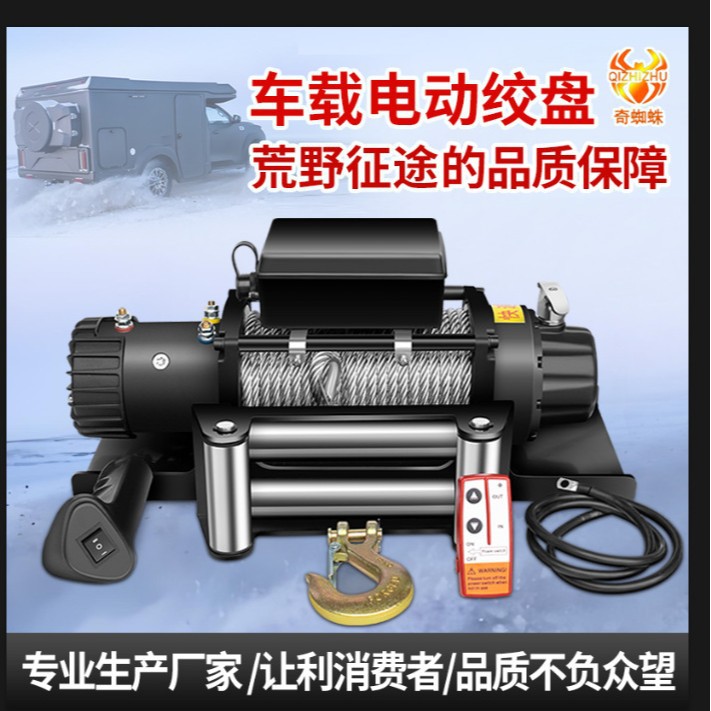 电动绞盘12V24V越野汽车用洗车喷壶