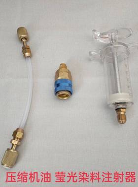 油/染料喷射器30ML带1/4SAER134a手动增油机A/C调油器