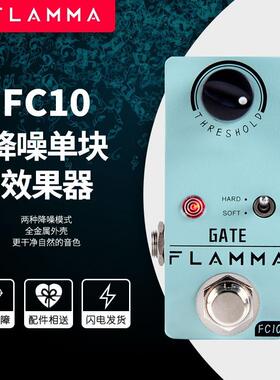 FLAMMA电吉他降噪迷你单块效果器经典干净自然音色FC10