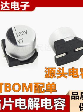 直拍现货100V1UF4X5.4MMSMD贴片铝电解电容器4*5.4VT