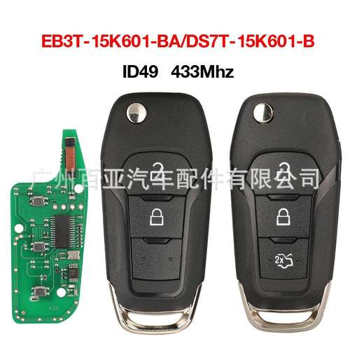 适用于2/3键福特遥控汽车钥匙EB3T-15K601-BA/DS7T-15K601-BID49