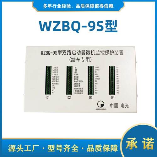 中国电光防爆WZBQ-9S型双路启动器微机监控保护装置（绞车专用）