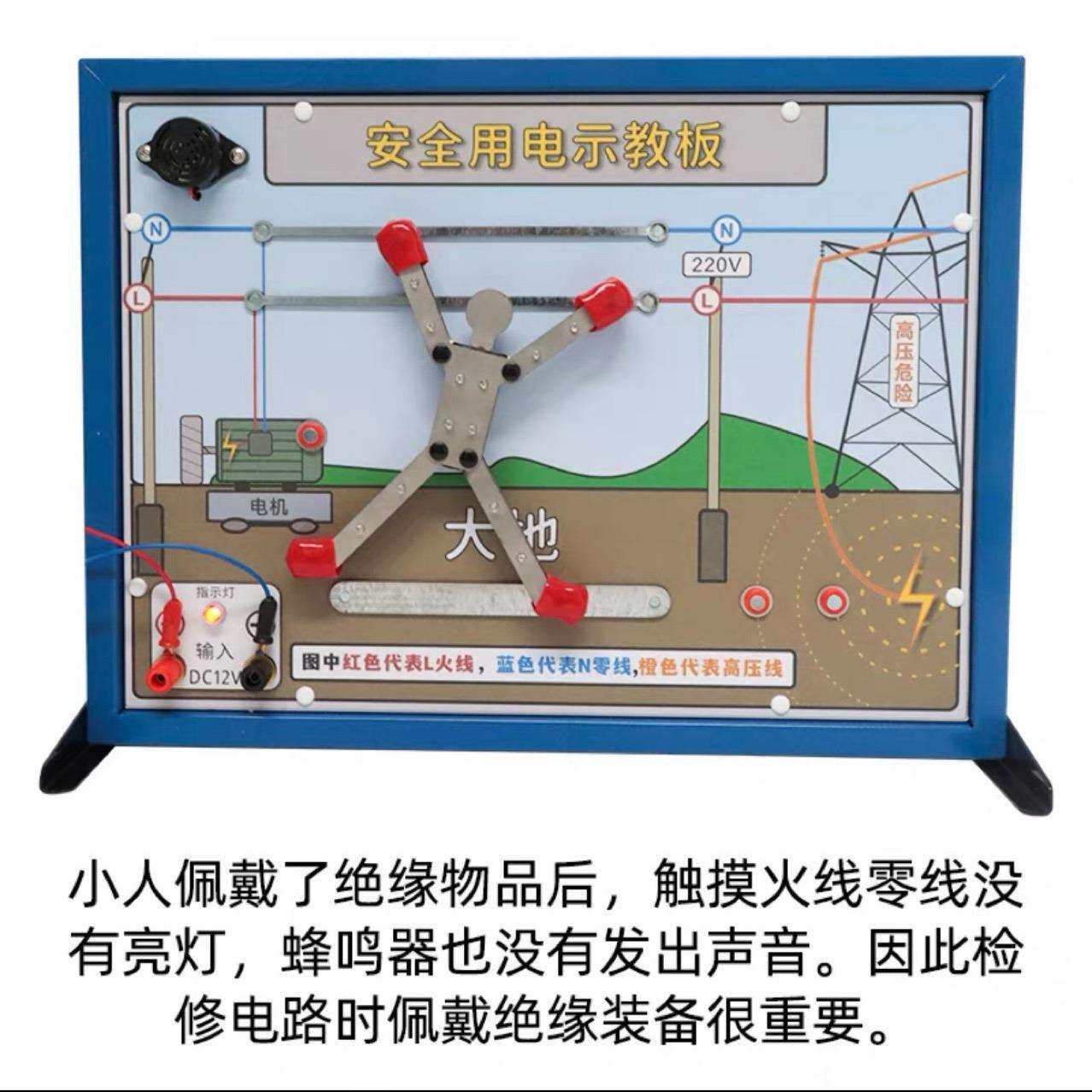安全用电示教板演示板电路触电安全初中物理电学实验器材教学仪器