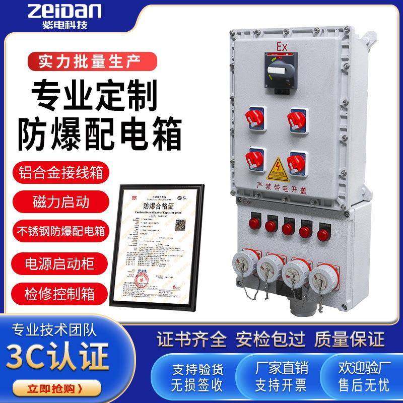 铝合金不锈钢防爆配电箱照明动力控制柜防爆接线箱多回路配电柜,电子元器件市场,其它元器件,淘宝优惠券,粉丝福利购,淘宝优惠卷