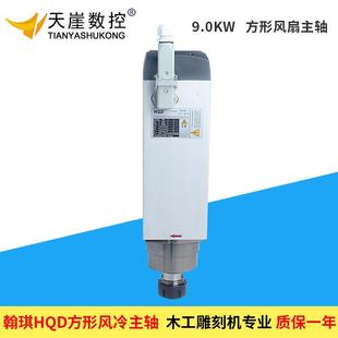 HQD翰琪雕刻机主轴9kw方形风冷电机带法兰电主轴ER32螺母高速