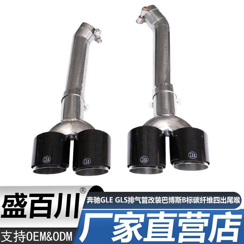 适用奔驰GLEGLS排气管专用改装升级巴博斯B标碳纤维四出尾喉尾节