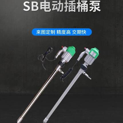 SB型电动油桶泵，插桶泵，抽液泵轻便型管式轴流泵不锈钢