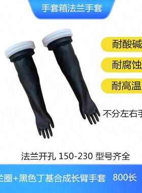 黑色丁基橡胶合成耐高温长臂手套箱手套7B2.08B2.07N1.6A8B1.6