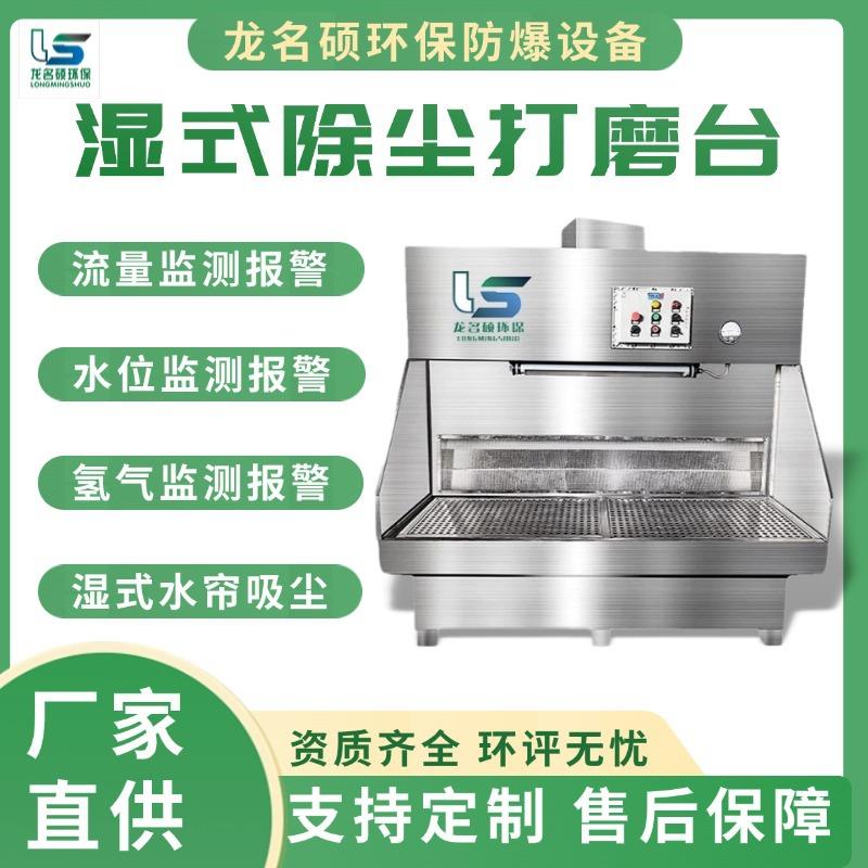湿式打磨台流量报警打磨台液位报警湿式打磨除尘台除尘器