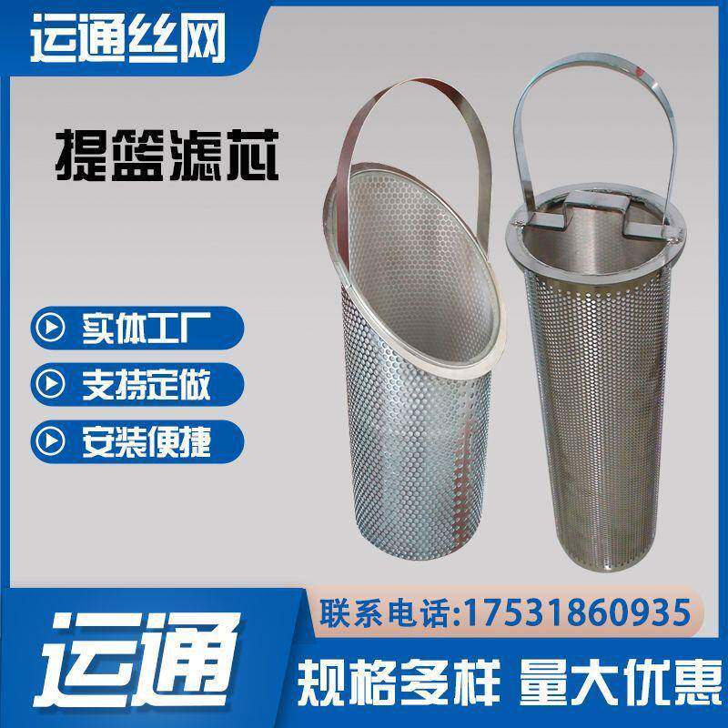 304/316L材质篮式滤芯下水道毛发过滤器带提手过滤器杂质分离滤篮