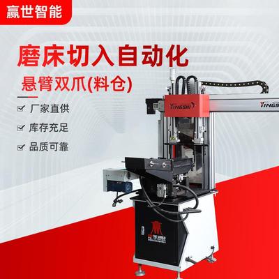 磨床切入自动化设备数控悬臂双爪料仓自动送料机
