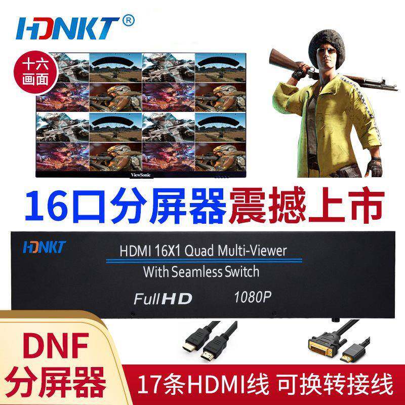 全牛强16口分屏器16进1出DNF地下城魔兽4口8口分割器32开同步器
