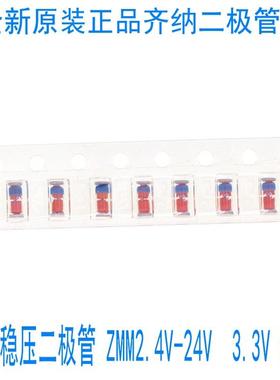 1/2W齐纳二极管0.5W贴片稳压二极管ZMM3V3-24V玻璃1206圆柱形5.1V