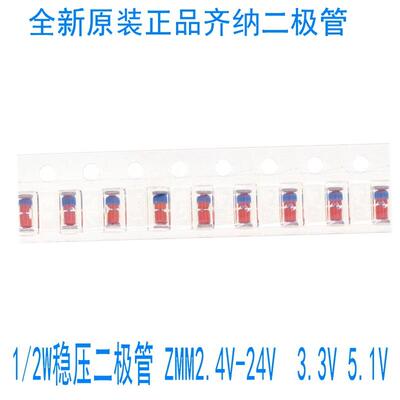 1/2W齐纳二极管0.5W贴片稳压二极管ZMM3V3-24V玻璃1206圆柱形5.1V
