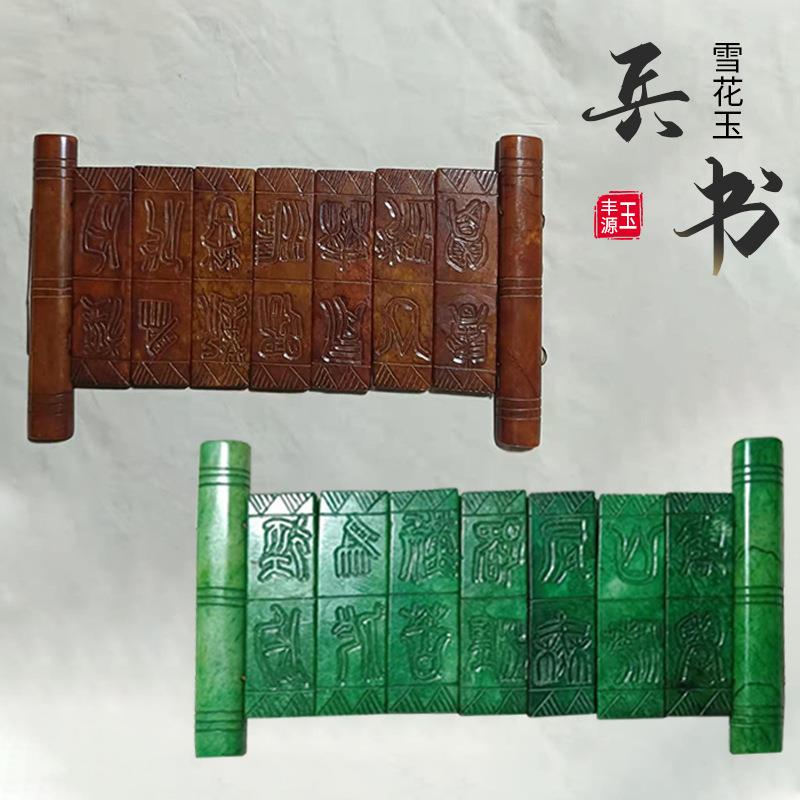 玉器工艺品摆件古玩玉器岫玉兵书仿古做旧古玩玉书雪花玉兵书