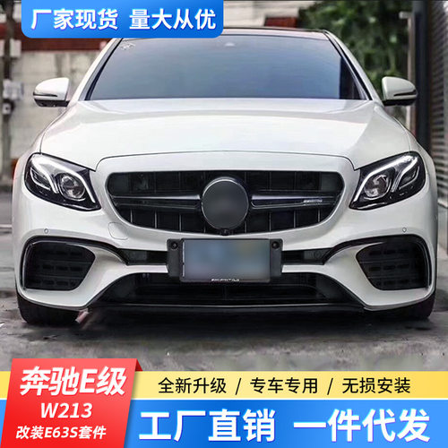 适用14-16奔驰E级W213改装大包围E200E260E300改装E63AMG前后杠