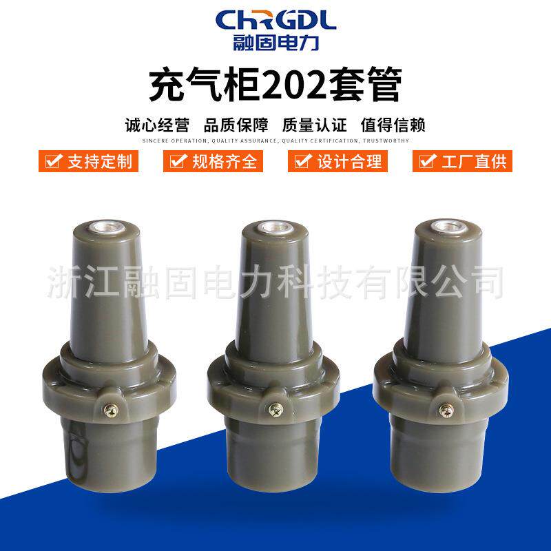 充气柜202套管高压充气柜套管座双通套管电缆插拔接头欧式套管座