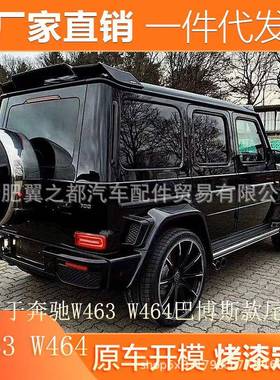 适用奔驰G级W463W464G500G550G350G63改装免打孔巴博斯顶翼