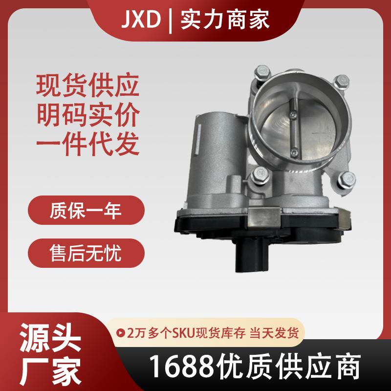适用于迈锐宝2.4L汽车节气门2173110126166681263118612607362