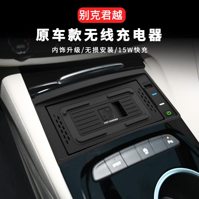 适用于别克君威/GS原汽车载无线充电器点烟器改装多功能USB快充板