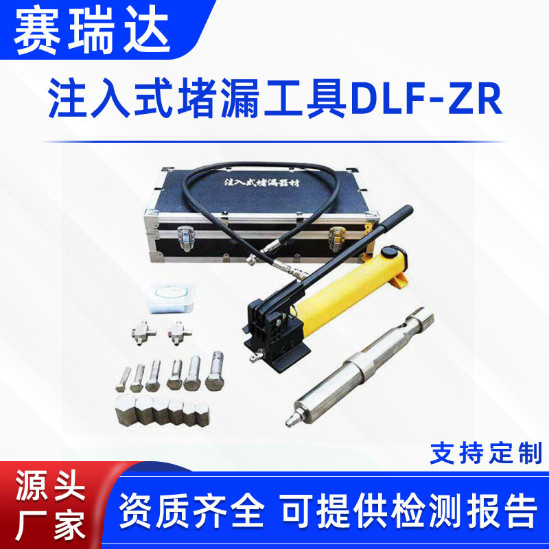 应急抢修管道封堵器高压快速注胶枪DLF-ZR无火花注入式堵漏工具