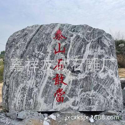 天然风景石晚霞红景观石公司学校门口大型门牌石刻字新农村村标石