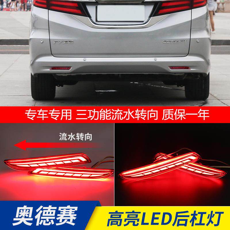 15-19款奥德赛后杠灯改装led后尾刹车灯Odyssey后包围保险杠雾灯