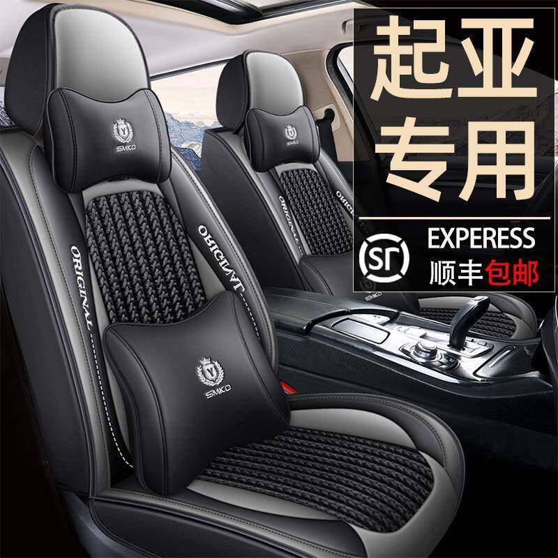 起亚k2/k3/k4智跑焕驰狮跑汽车坐垫四季通用全包专用座套夏季座