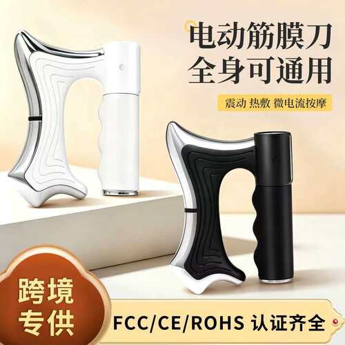 英文跨境电动筋膜刀升级款经络刷全身肩颈脉冲按摩仪热敷按摩刷