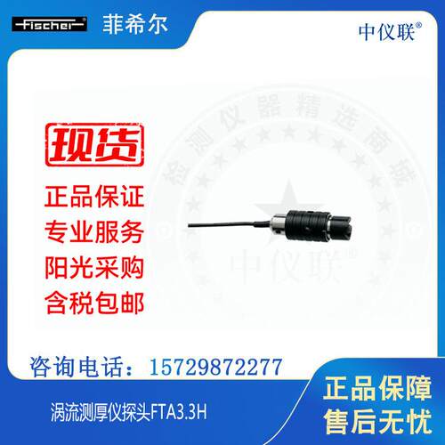 Fischer菲希尔测厚仪测量探头FTA3.3H货号604-142