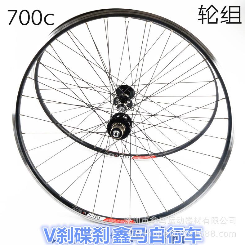700CV刹轮组自行车轮毂公路车轮子旅行车轮组旋式轮组卡式碟刹轮
