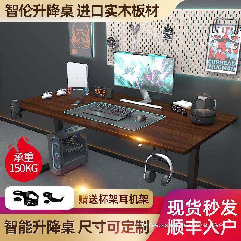 智能可调节电动升降桌实木电脑桌书桌办公学习桌升降式桌腿电竞