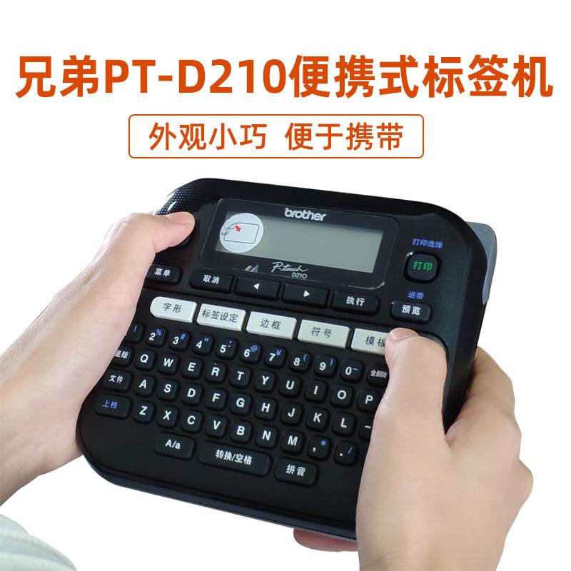 便携网络布线标签打印机1280/D200升级：PT-D210兄弟标签机带原装